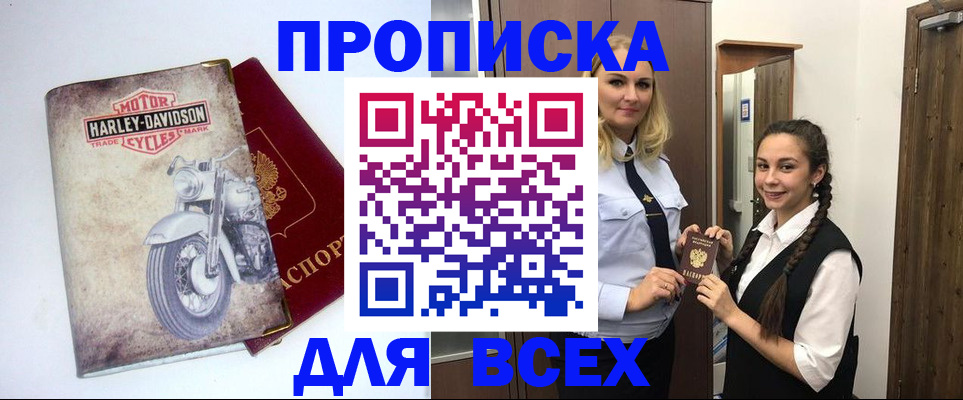 временная регистрация недорого в Волгограде