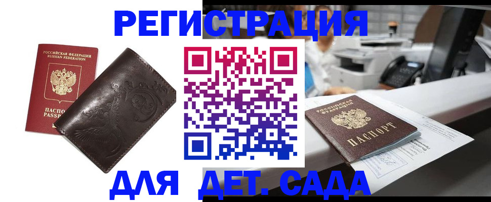 временная регистрация купить в Волгограде