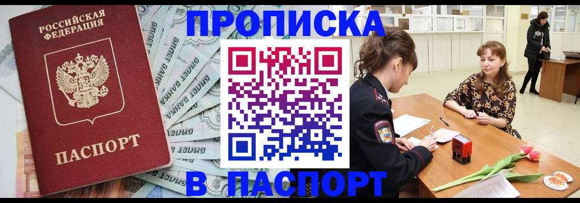 временная регистрация в Волгограде